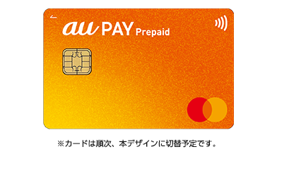 さあ、au PAYをはじめよう！