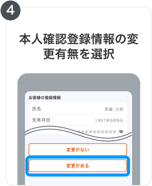 4. 本人確認情報を変更を選択