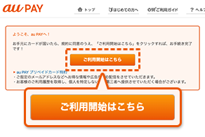 「ご利用開始はこちら」を選択