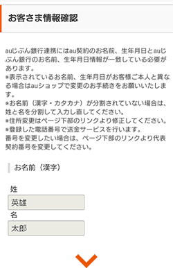 オートチャージ・出金のお申し込み