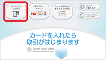 セブン銀行ATM画面　『スマートフォンでの取引』を選択