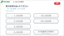 セブン銀行ATM画面　取引金額を選択する