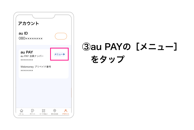 （３）アカウントをタップ