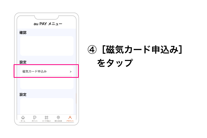 （４）au PAYのメニューをタップ
