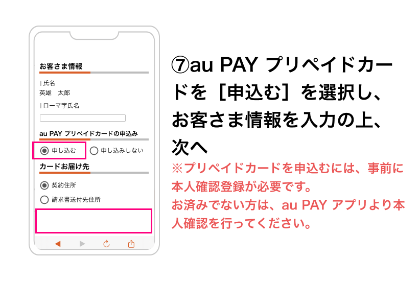 （７）じぶん銀行のお客さま番号、パスワード入力