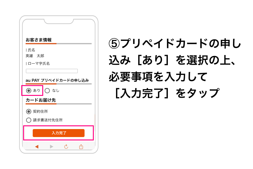 （５）磁気カード申し込みをタップ