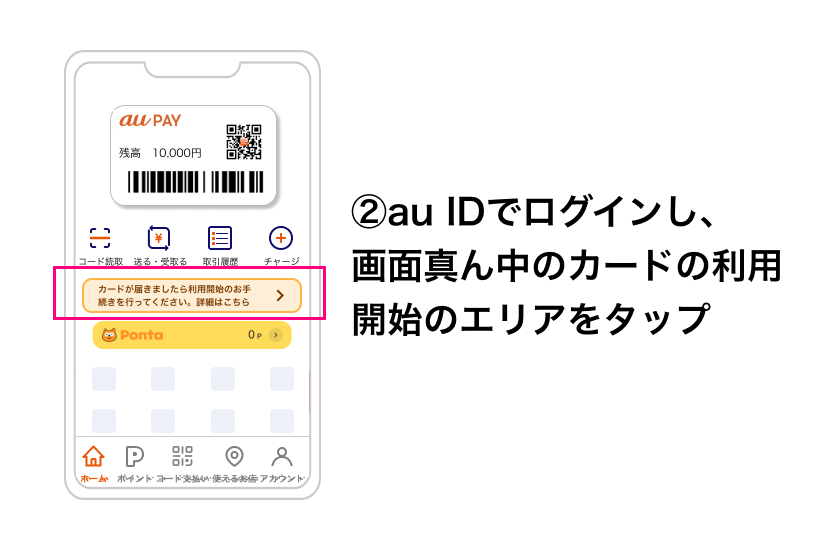 （１）auIDでログインしてTOPの利用開始をタップ