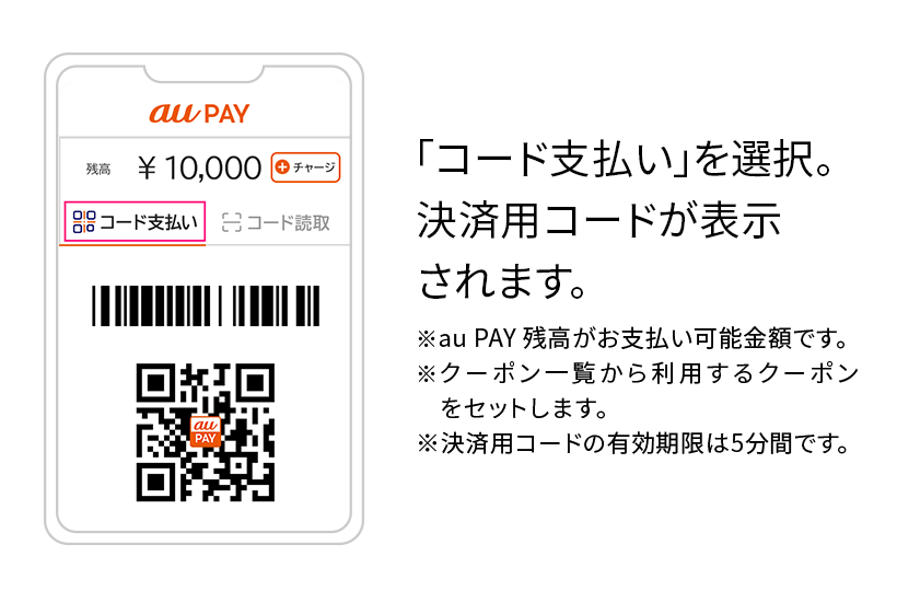「コード支払い」を選択。決済用コードが表示されます。